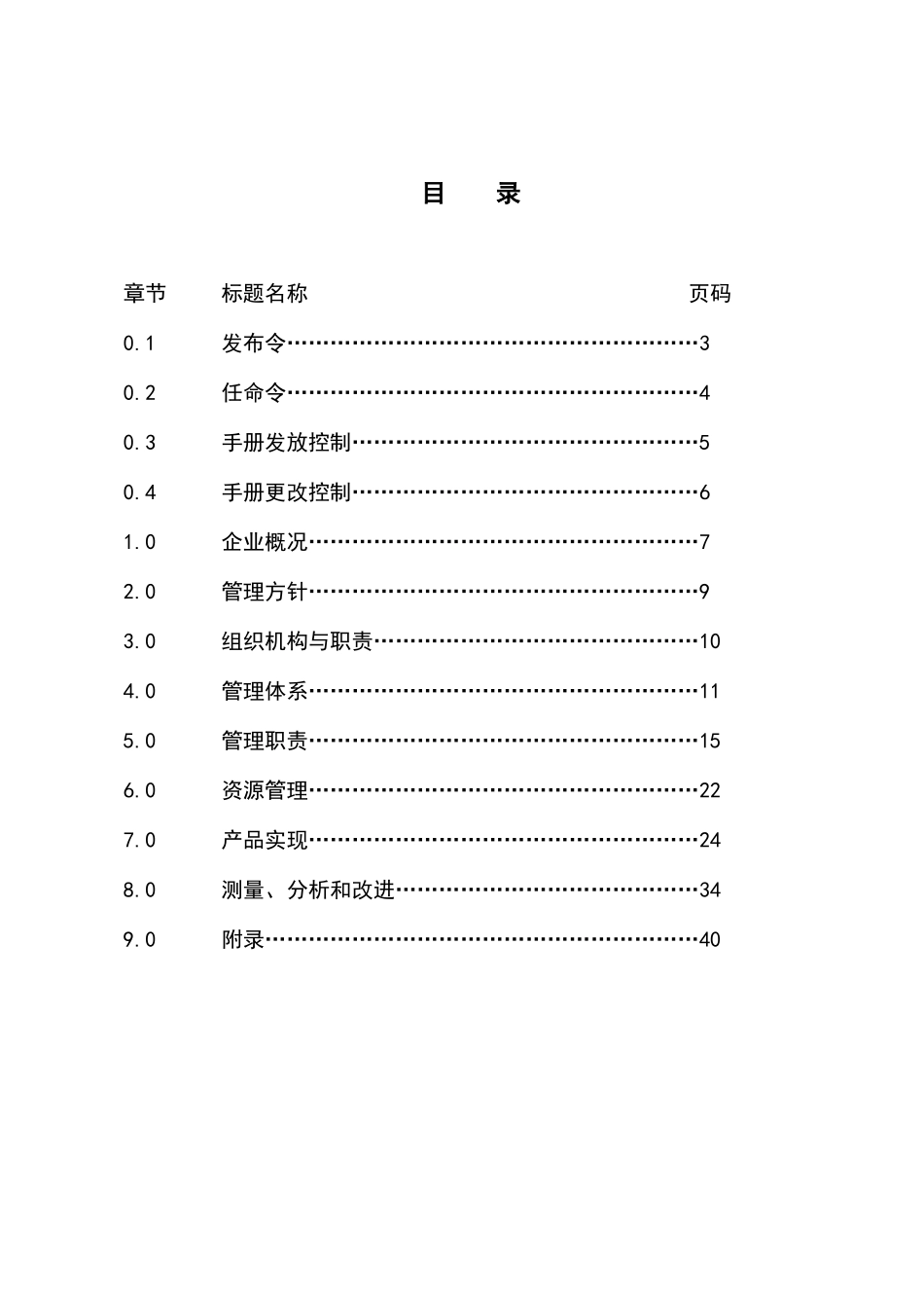 珠海格力电器股份有限公司管理手册_第2页