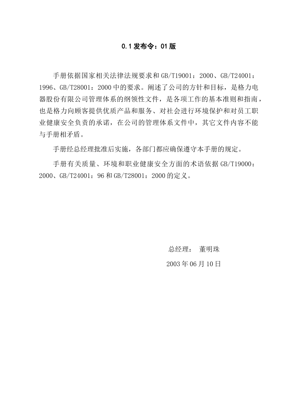 珠海格力电器股份有限公司管理手册_第3页