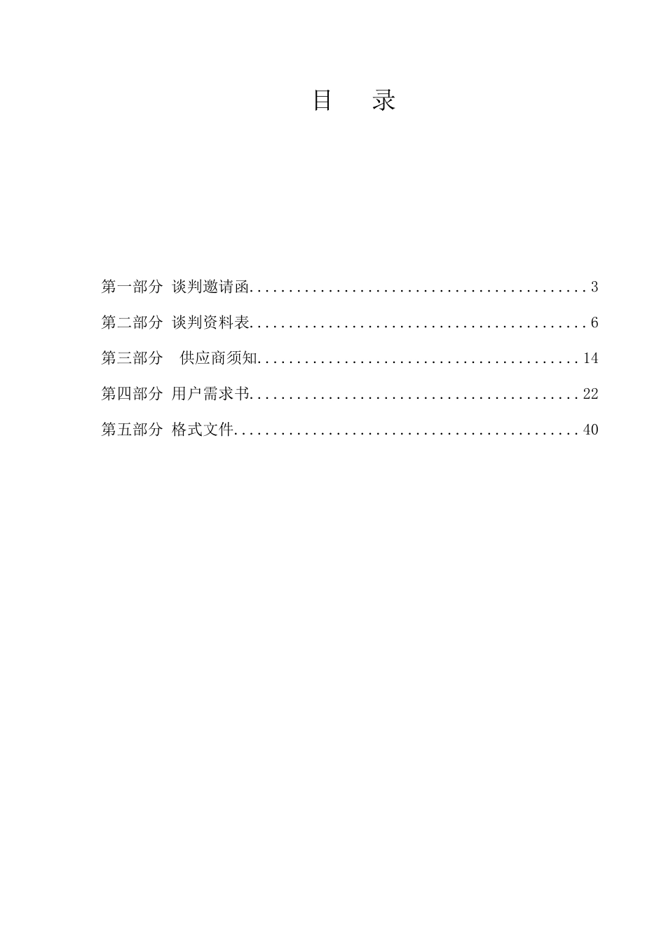 珠海市某地产遥感调查与系统开发项目招标文件谈判资料_第1页