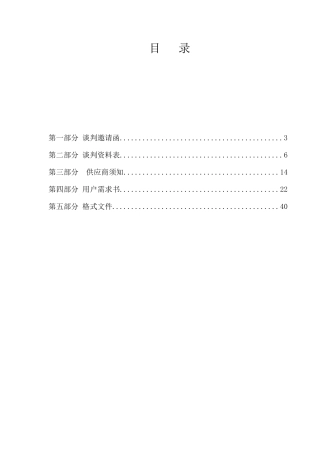 珠海市某地产遥感调查与系统开发项目招标文件谈判资料