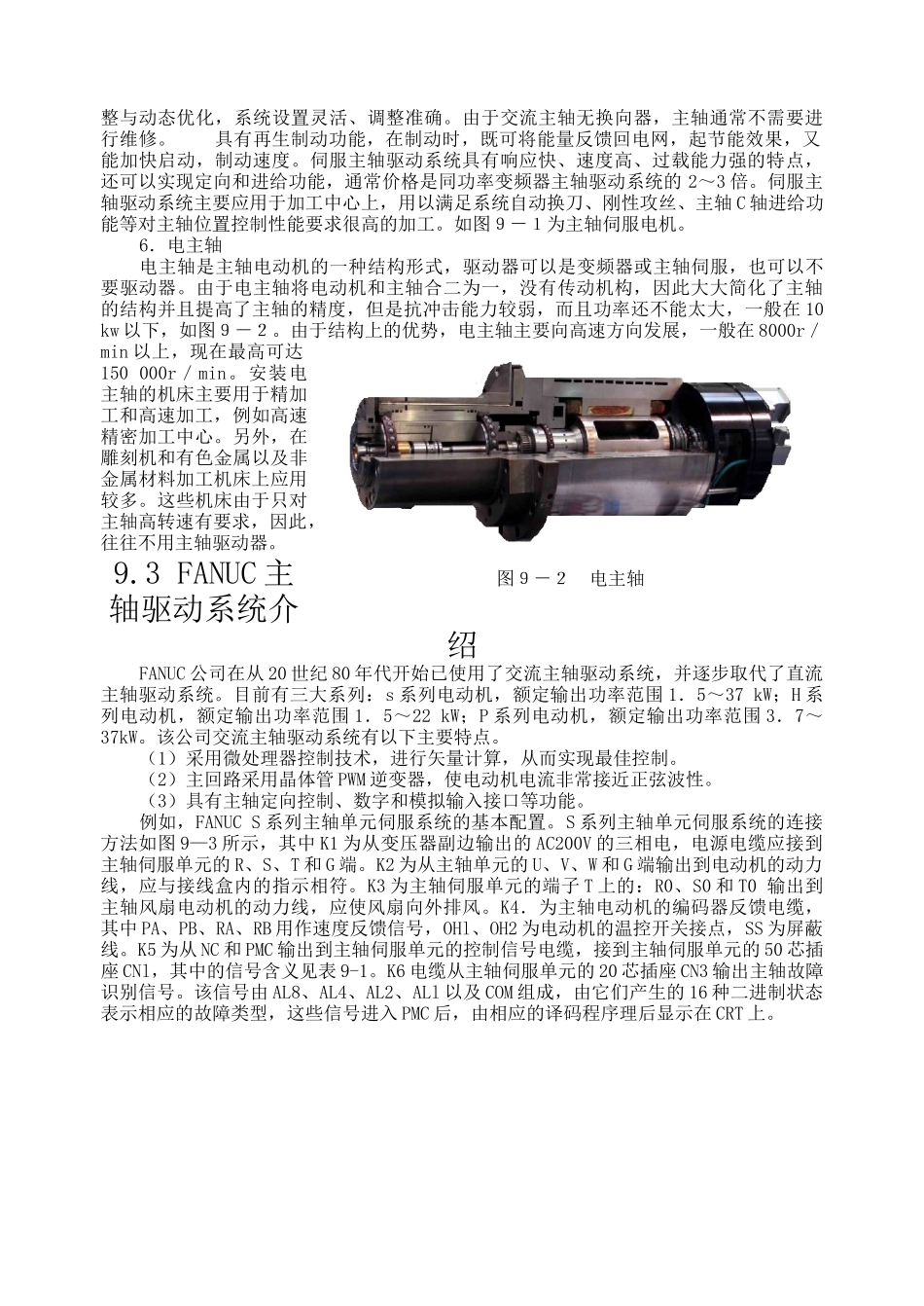 主轴驱动系统故障诊断与维修教学资料_第3页