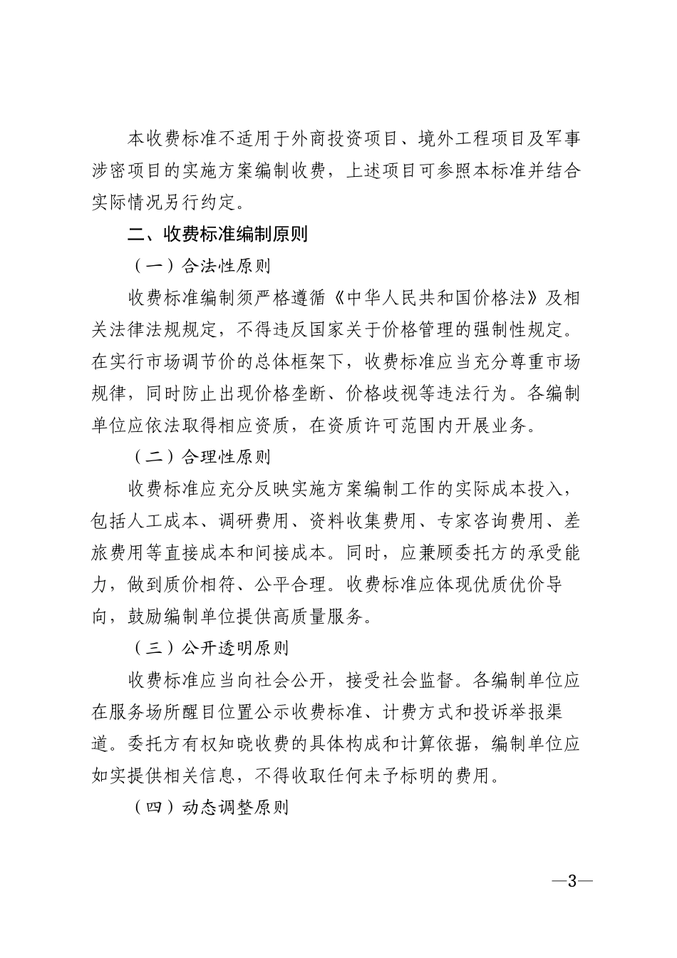 2022年实施方案编制费收费标准文件模版_第3页