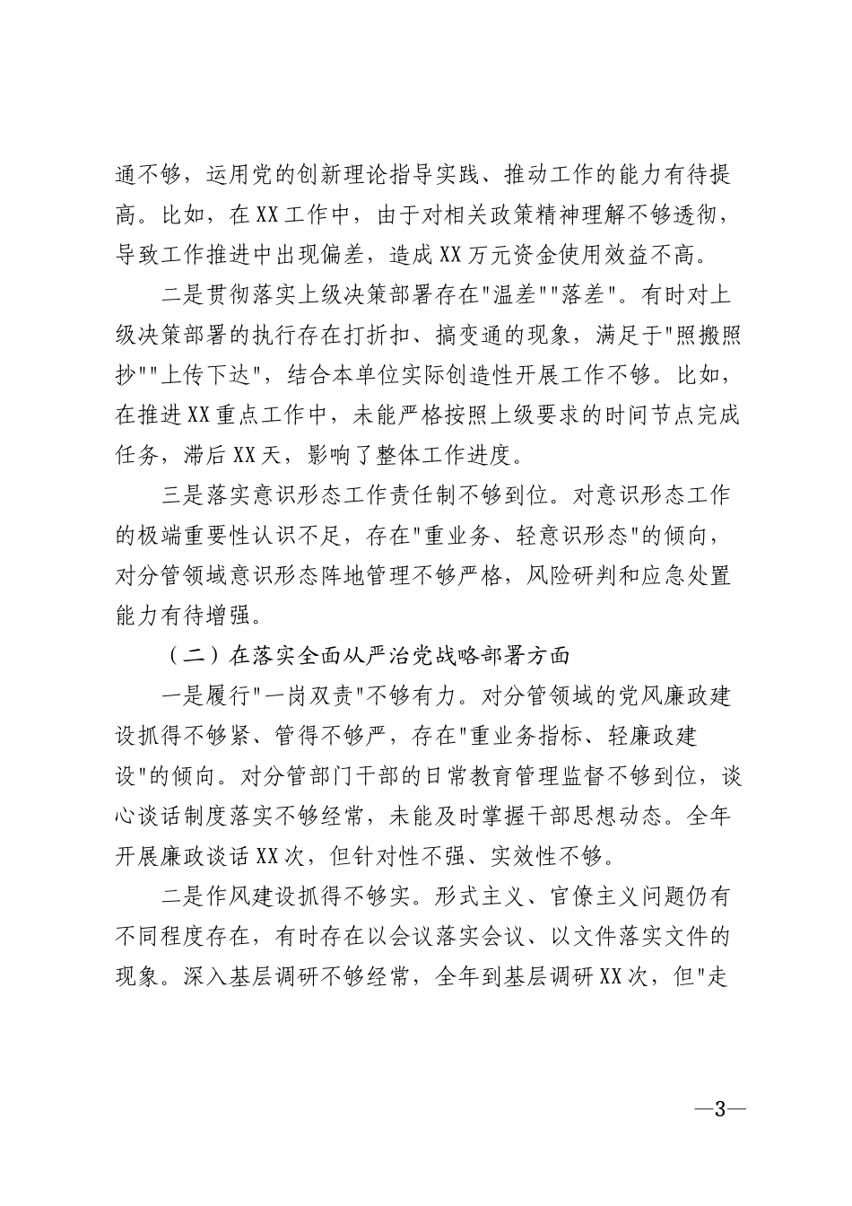 2026年巡察整改对照检查材料模版_第3页