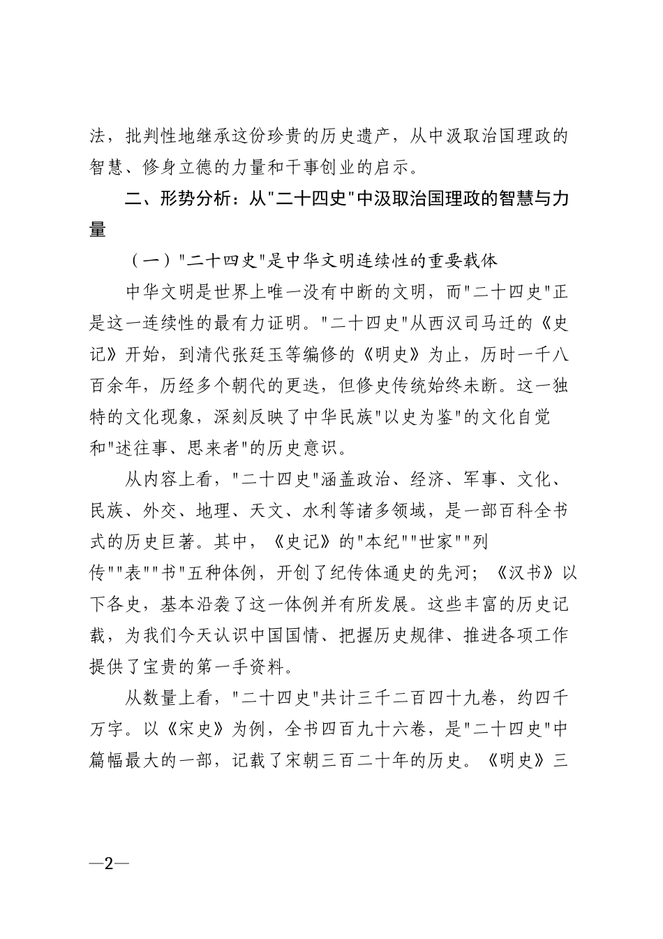 2026年机关党员干部二十四史专题辅导讲稿模版_第2页