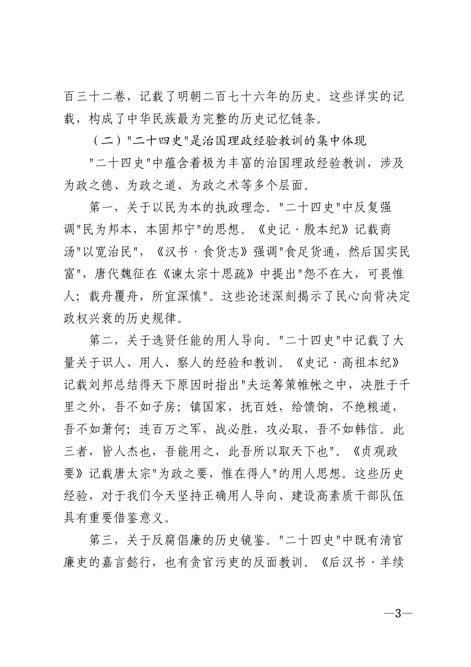 2026年机关党员干部二十四史专题辅导讲稿模版_第3页