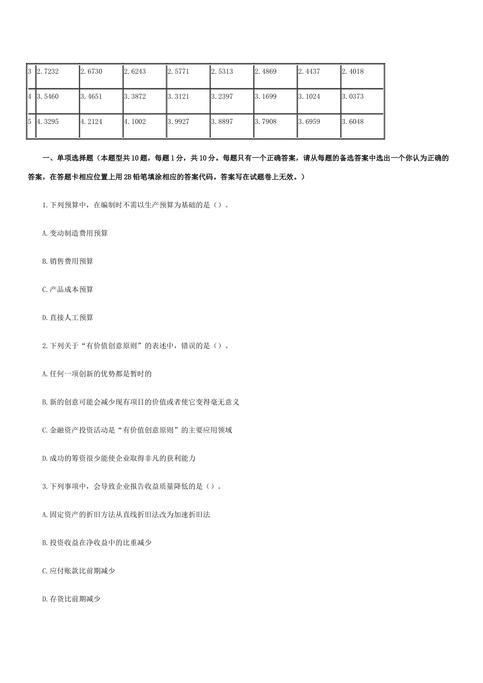 注册会计师考试《财务管理》试题_第2页