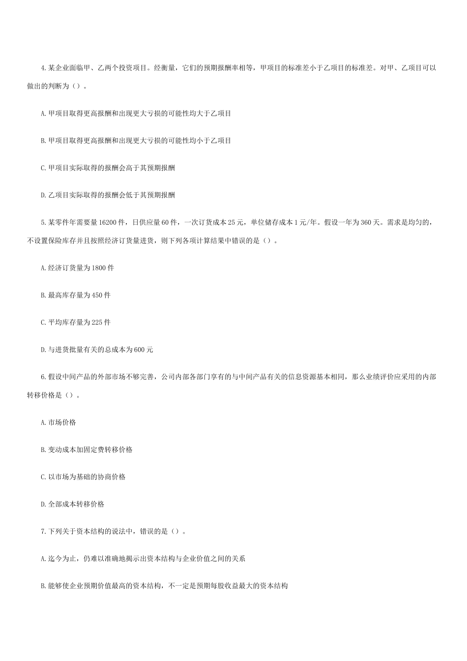 注册会计师考试《财务管理》试题_第3页