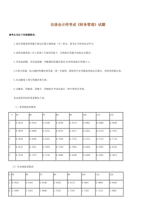 注册会计师考试《财务管理》试题