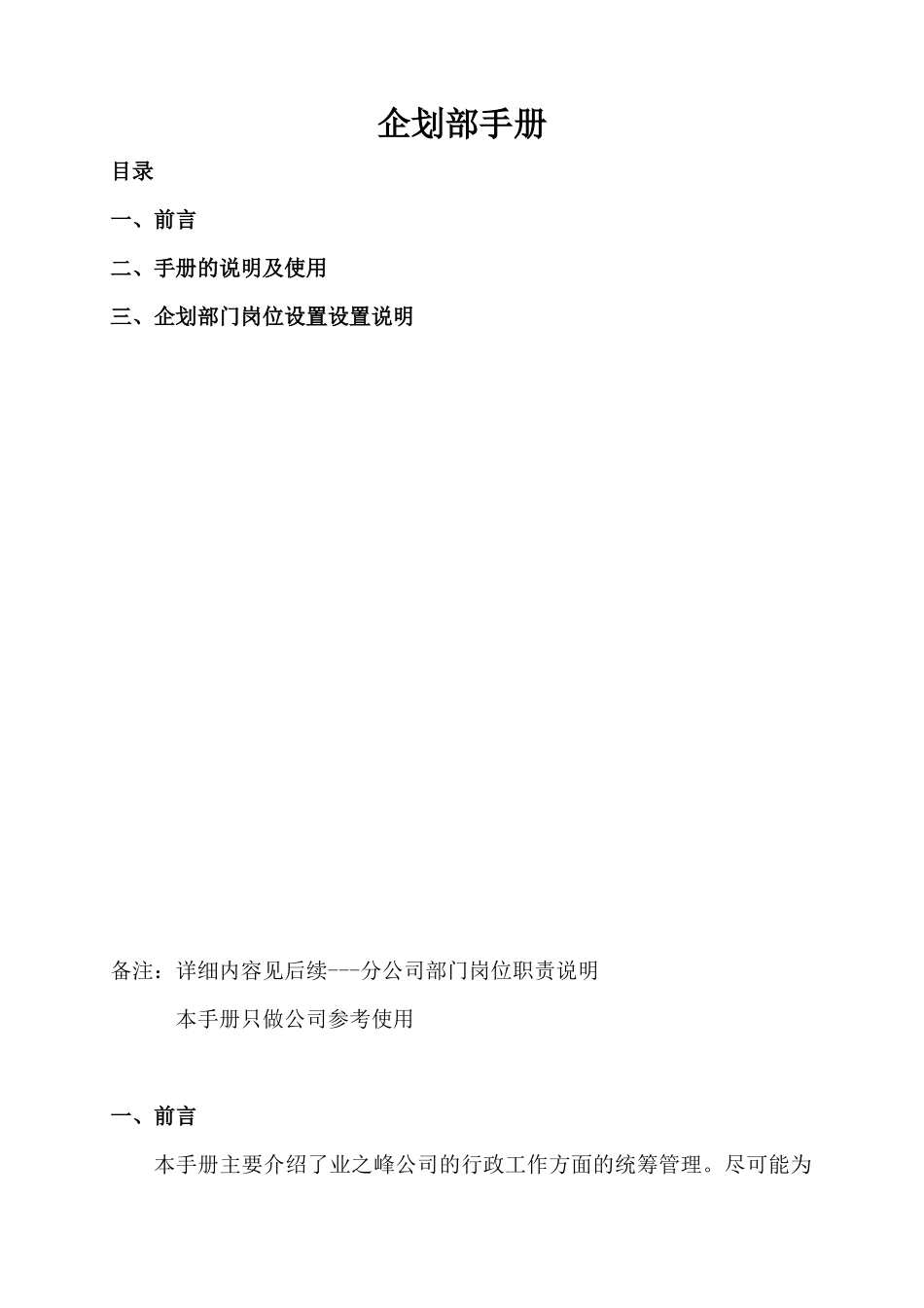 装饰连锁有限公司企划部手册_第1页