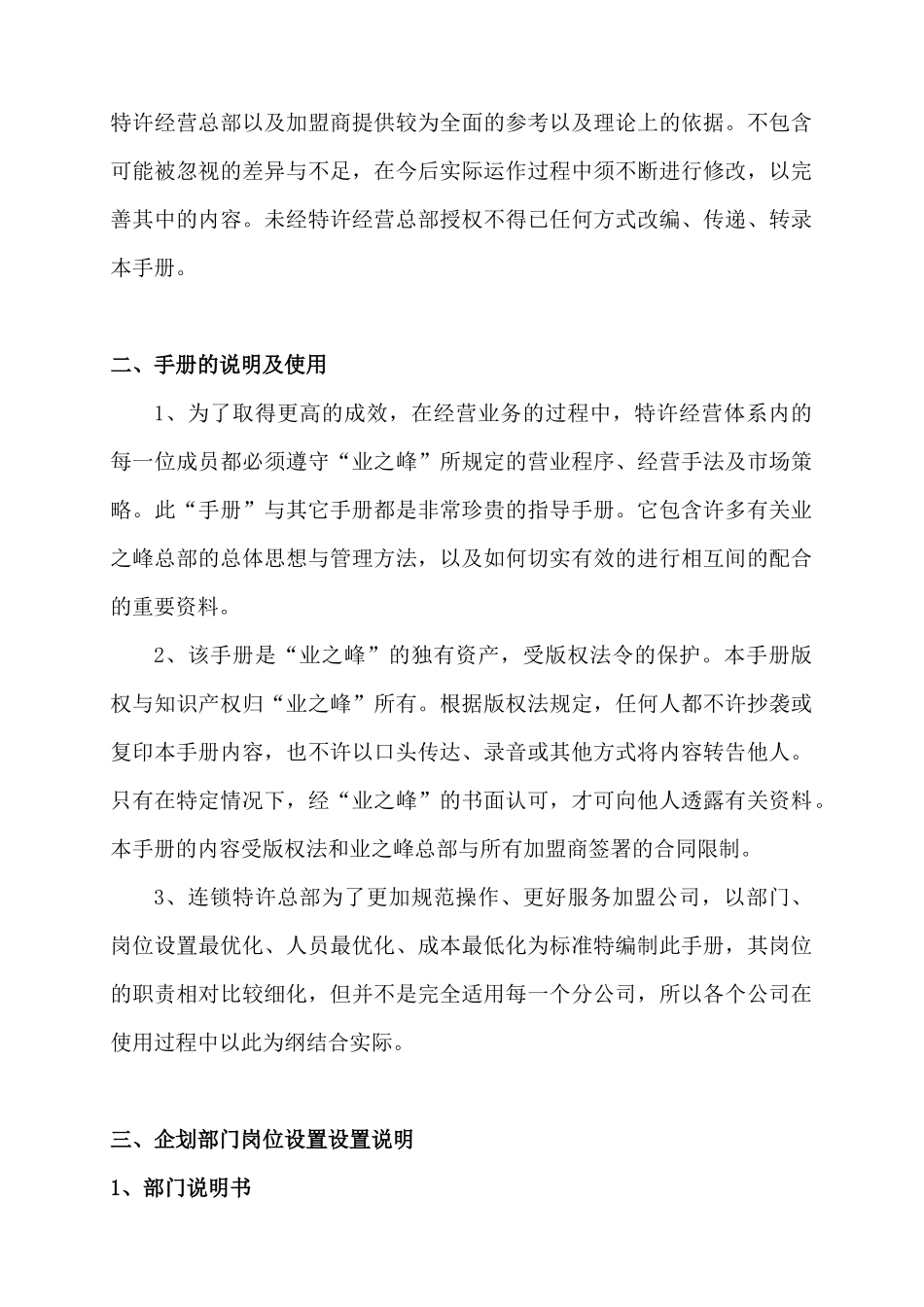 装饰连锁有限公司企划部手册_第2页