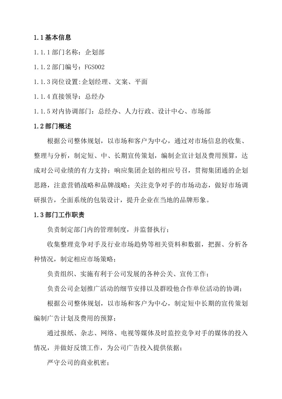 装饰连锁有限公司企划部手册_第3页