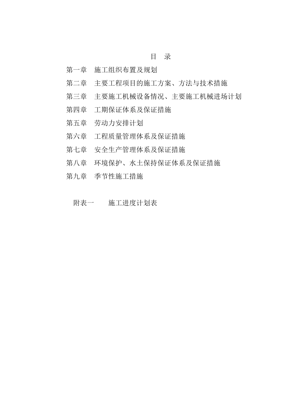 淄中路东大山庄至峨庄段路面维修工程实施性施工组织设计_第1页