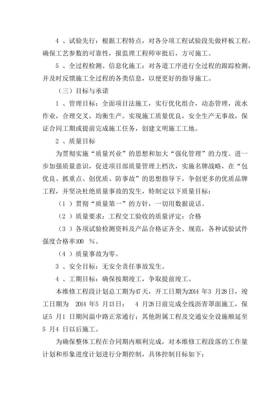 淄中路东大山庄至峨庄段路面维修工程实施性施工组织设计_第3页