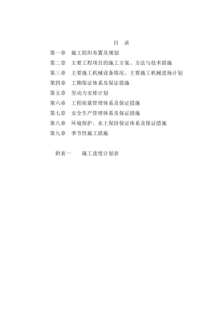 淄中路东大山庄至峨庄段路面维修工程实施性施工组织设计