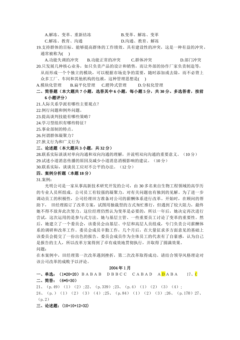 组织行为学(二)试题及答案_第2页
