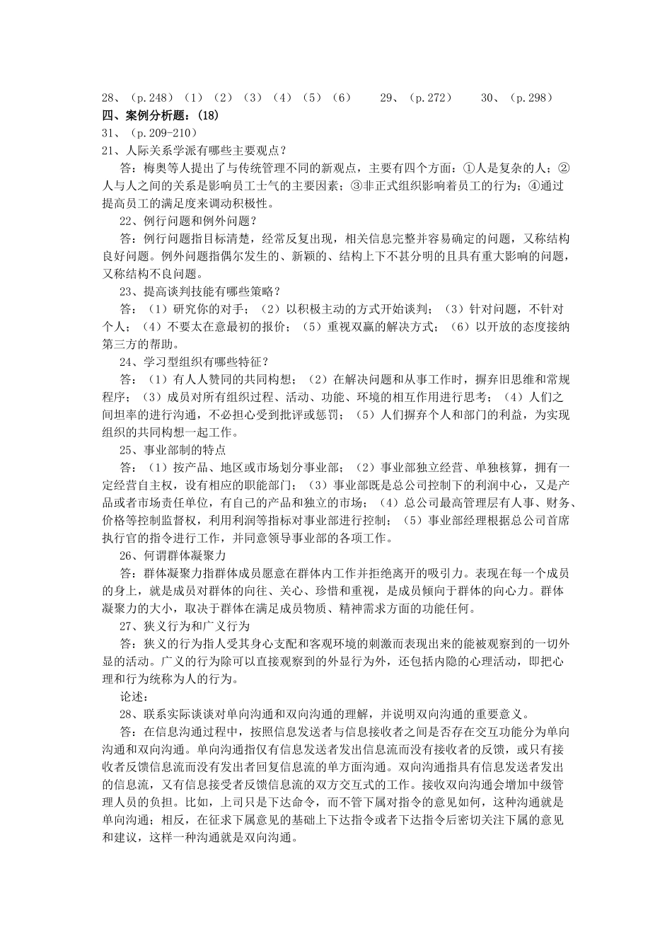 组织行为学(二)试题及答案_第3页