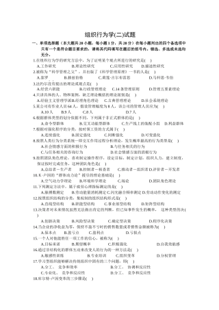 组织行为学(二)试题及答案