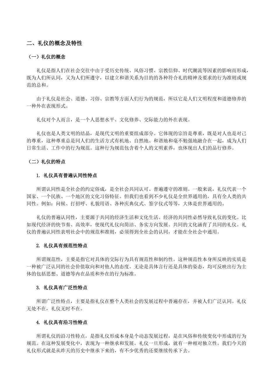 最标准的礼仪规范_第2页