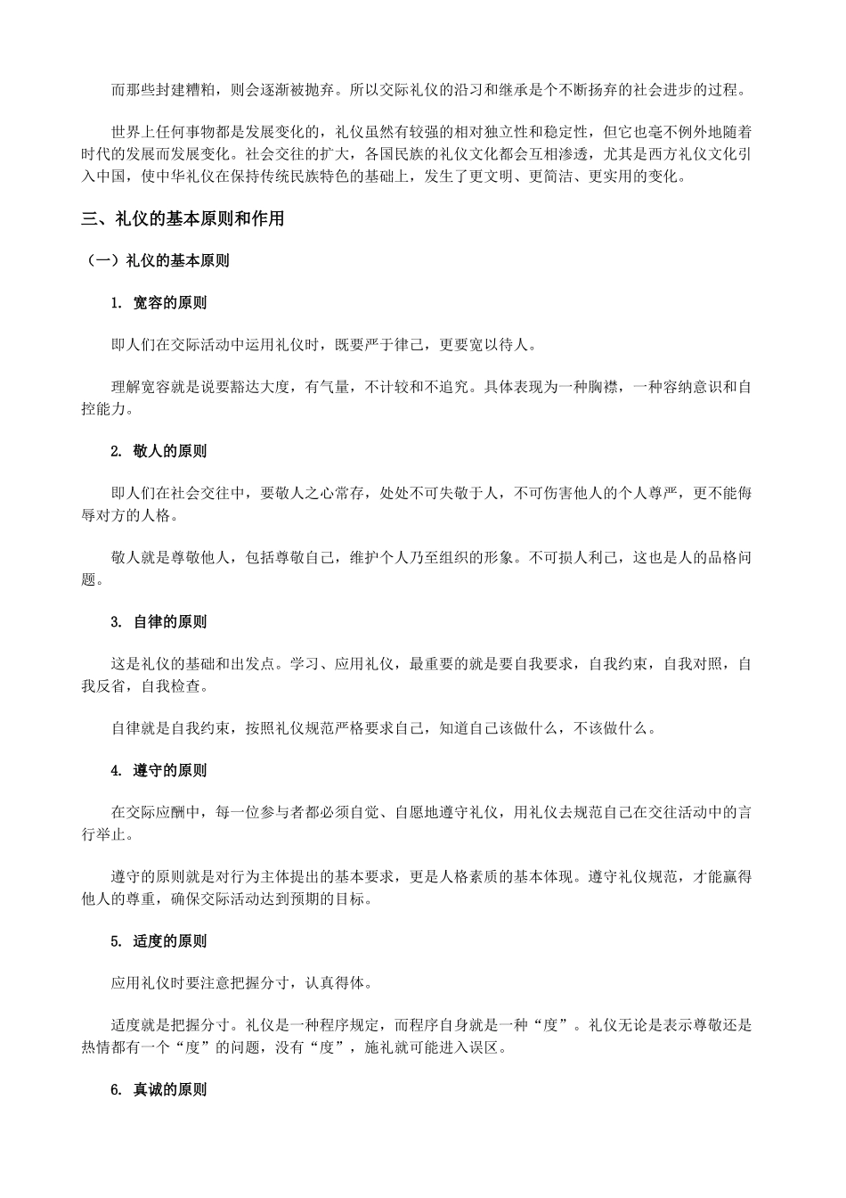 最标准的礼仪规范_第3页