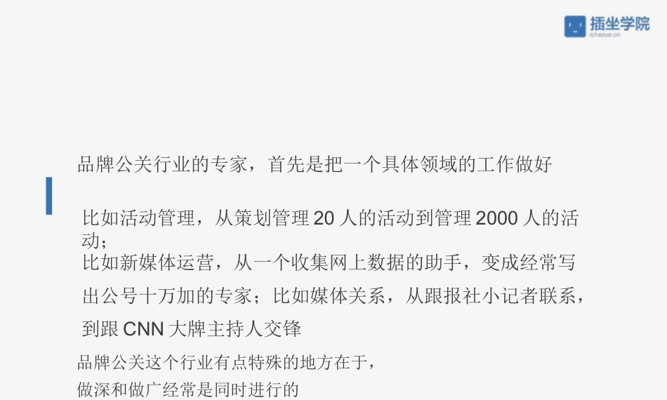 做好品牌公关需要哪些知识储备_第3页