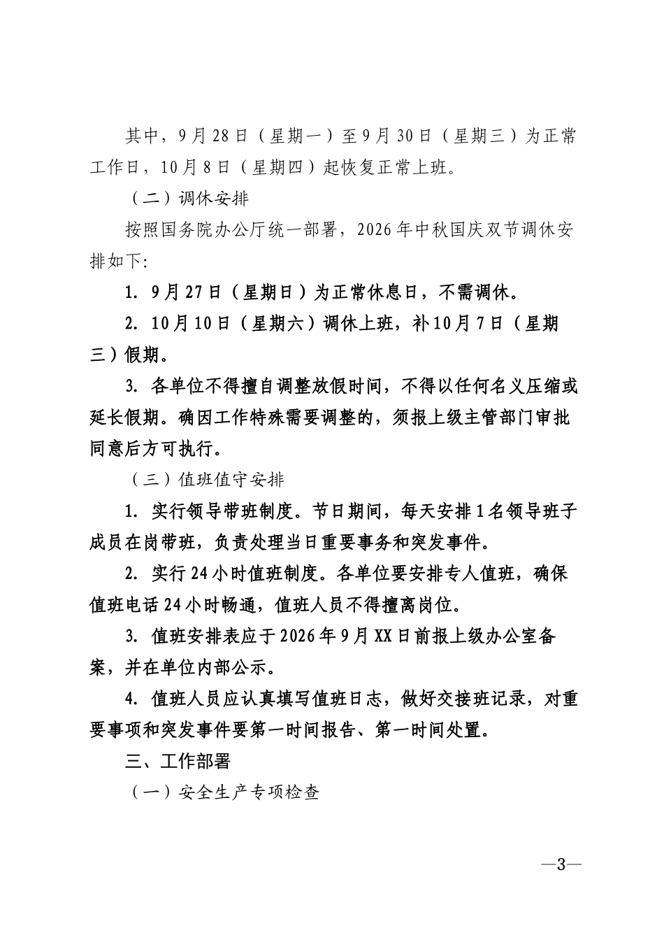 2026年中秋国庆双节放假通知模版_第3页