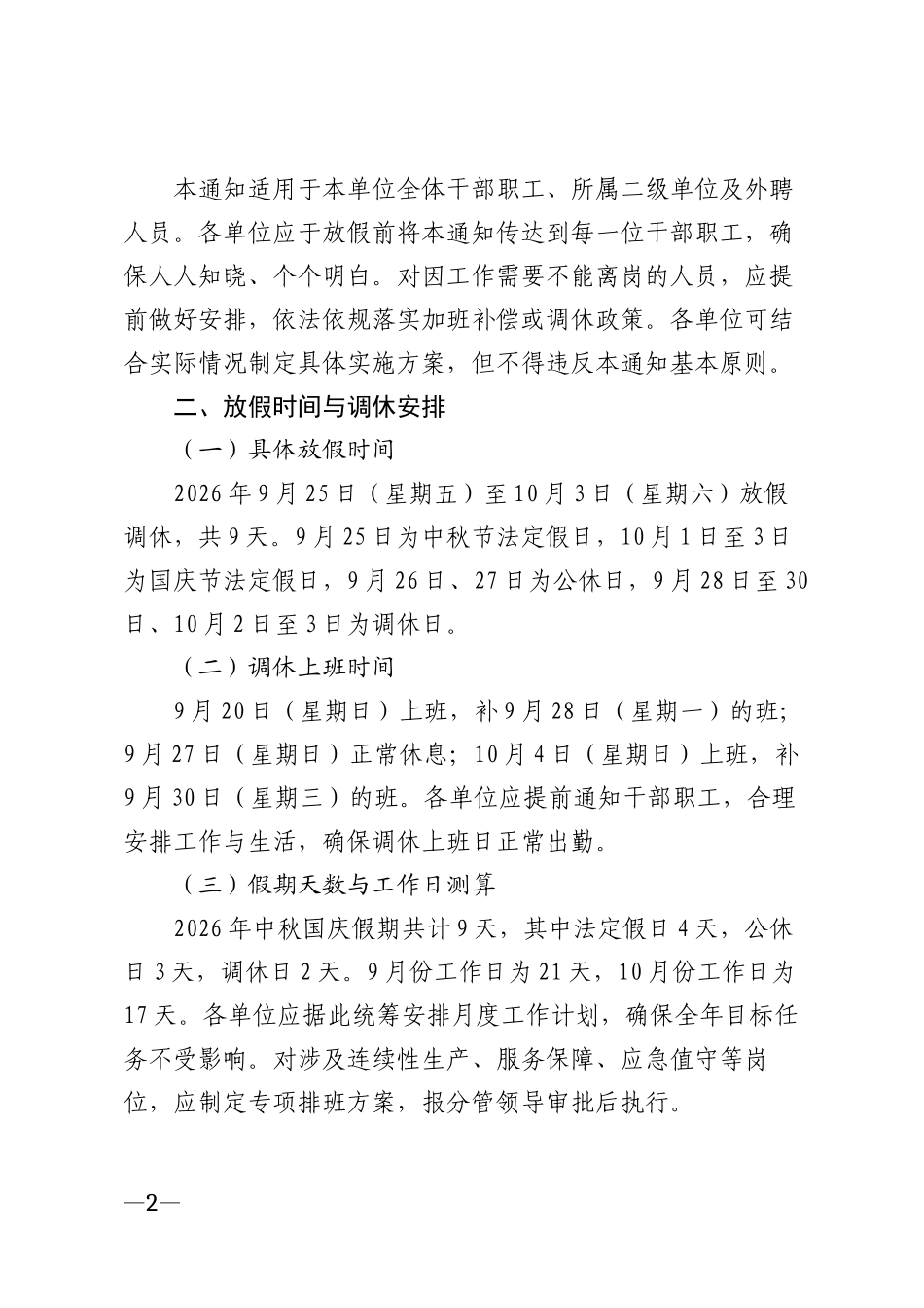 2026年中秋国庆放假通知模版_第2页