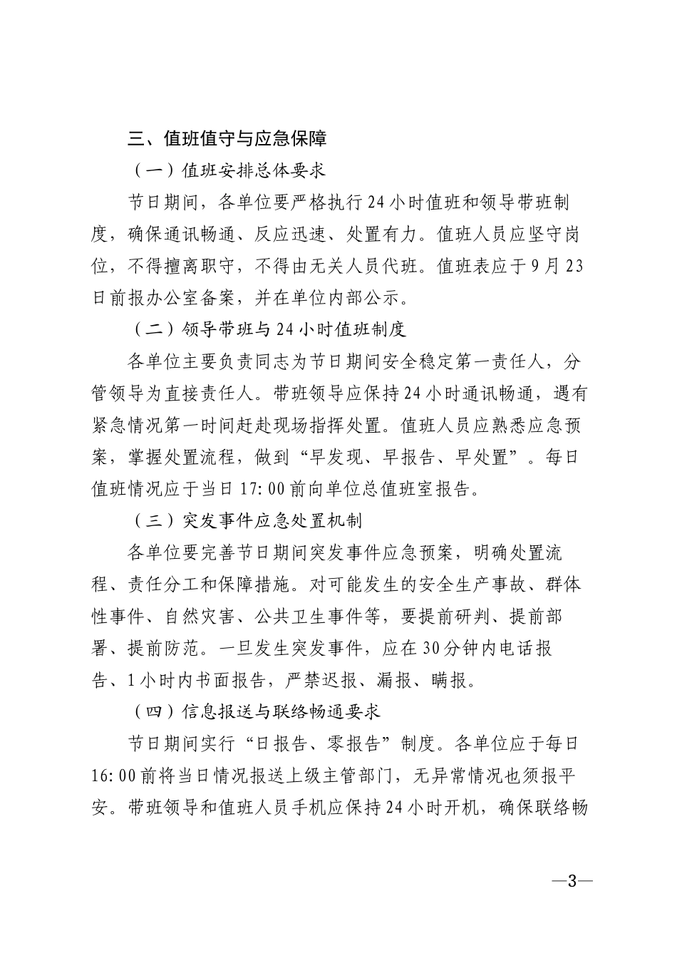 2026年中秋国庆放假通知模版_第3页