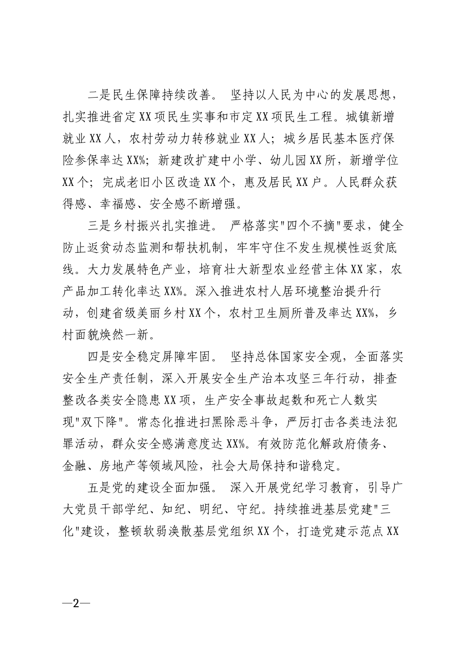 2026年中秋国庆双节慰问信模版_第2页