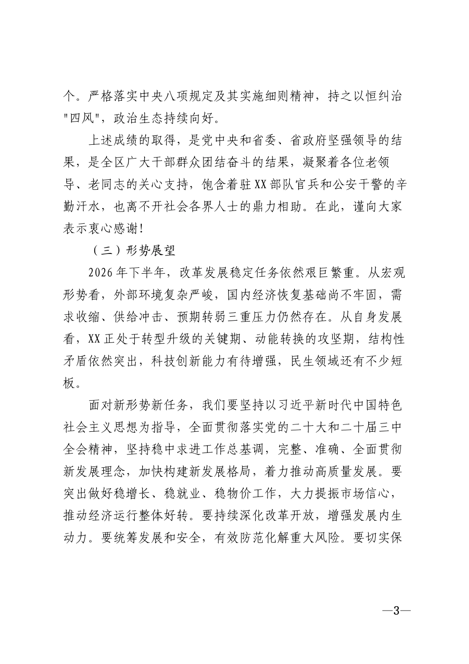 2026年中秋国庆双节慰问信模版_第3页