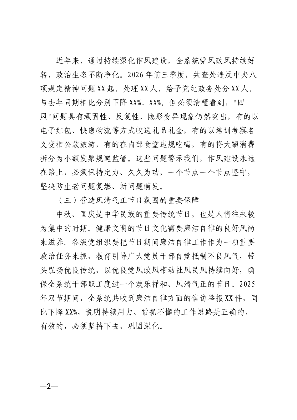 2026年中秋国庆双节期间廉洁自律工作提醒模版_第2页