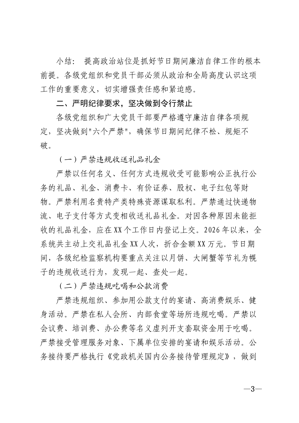 2026年中秋国庆双节期间廉洁自律工作提醒模版_第3页