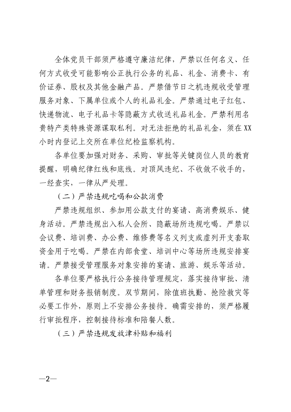 2026年中秋国庆双节节前廉洁自律提醒模版_第2页