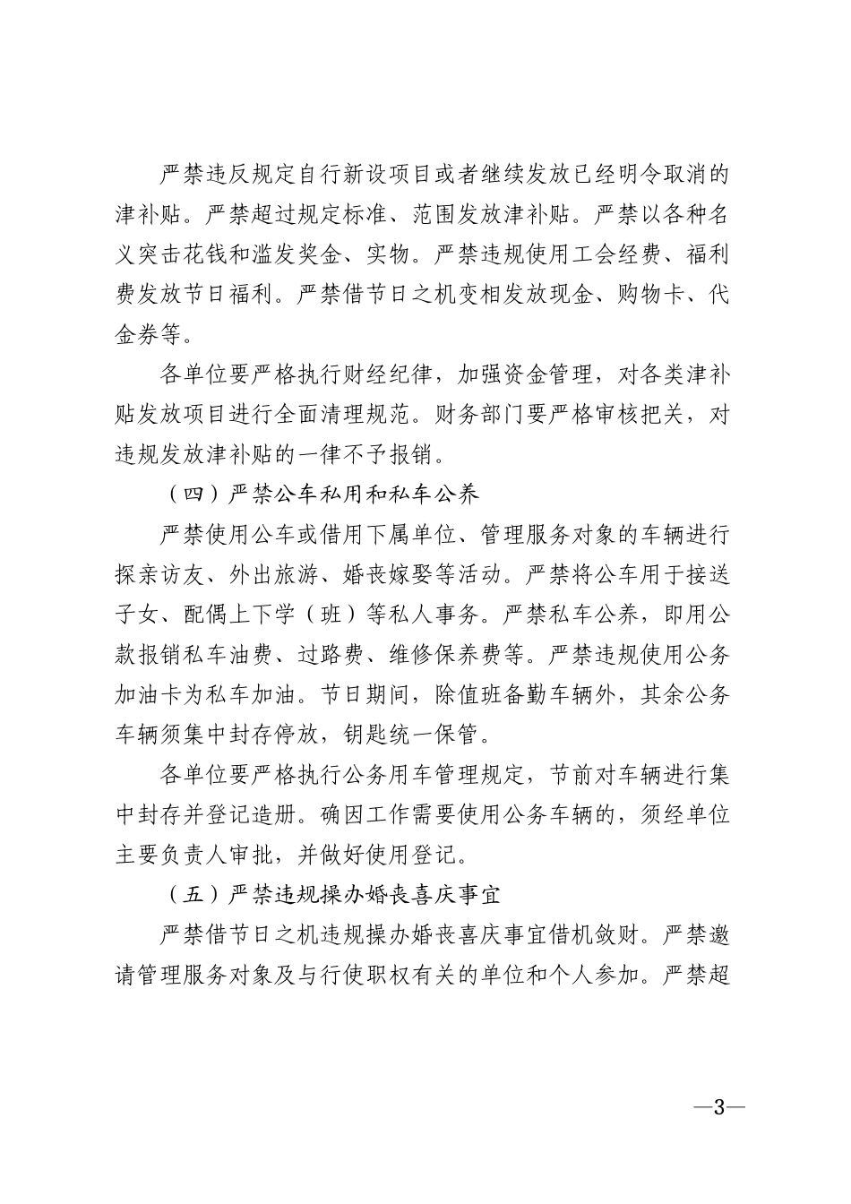 2026年中秋国庆双节节前廉洁自律提醒模版_第3页