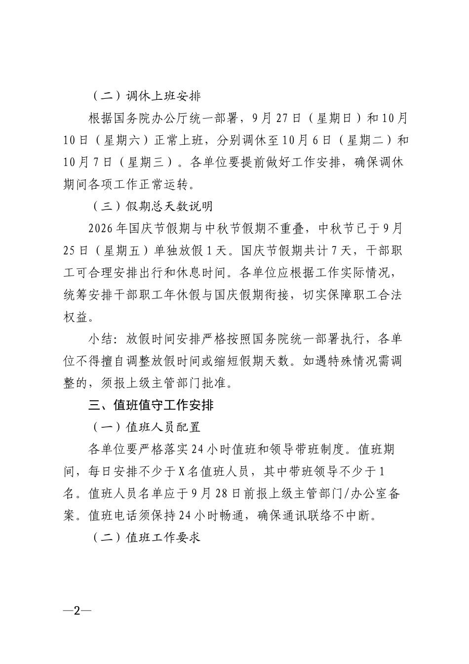 2026年国庆节放假通知模版_第2页