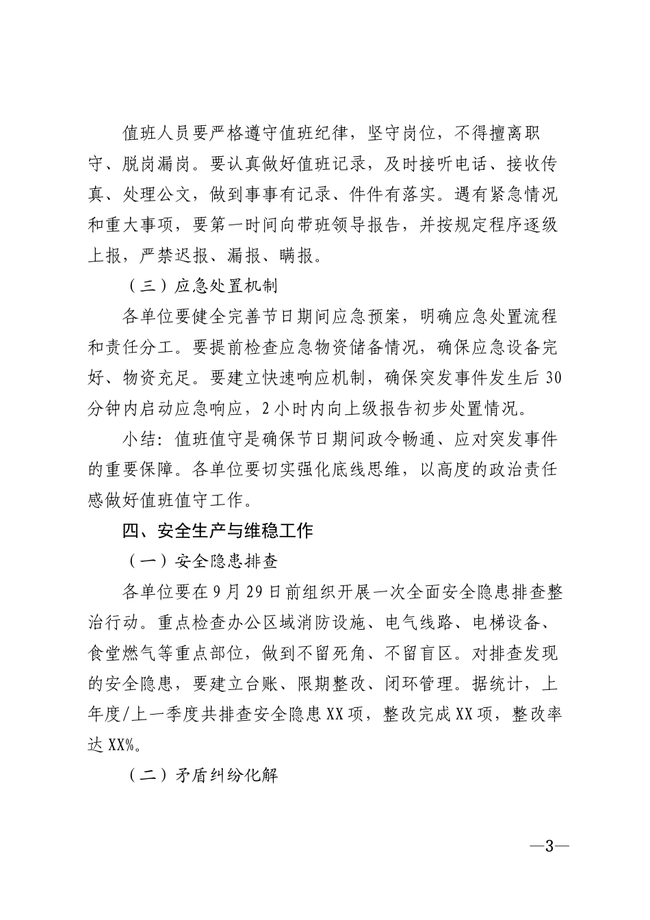 2026年国庆节放假通知模版_第3页