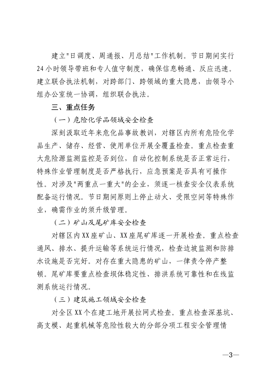 2026年中秋国庆节前安全生产检查工作方案模版_第3页