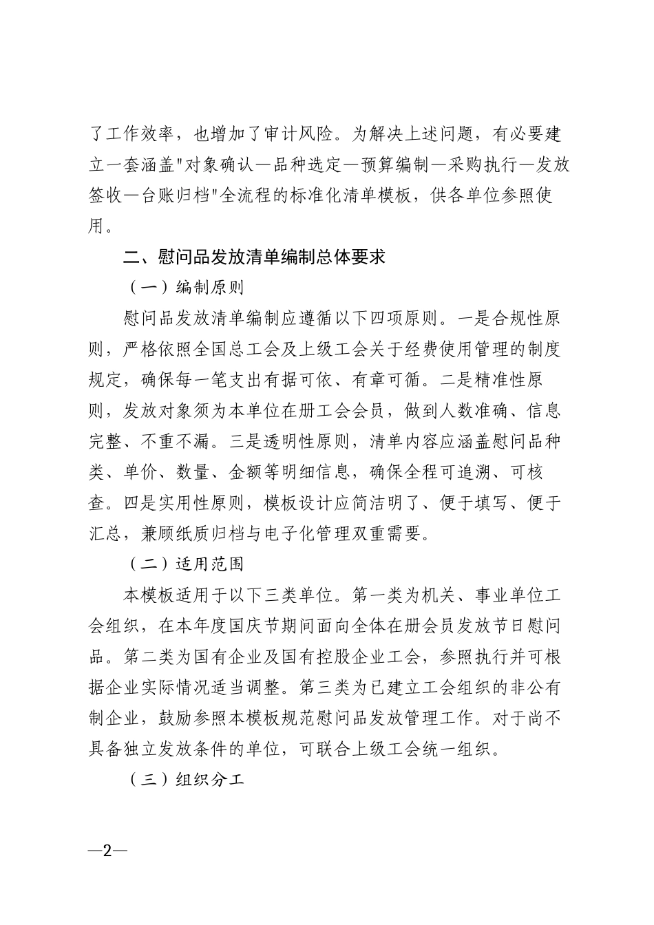 2026年企事业单位国庆节职工慰问品发放清单模版_第2页