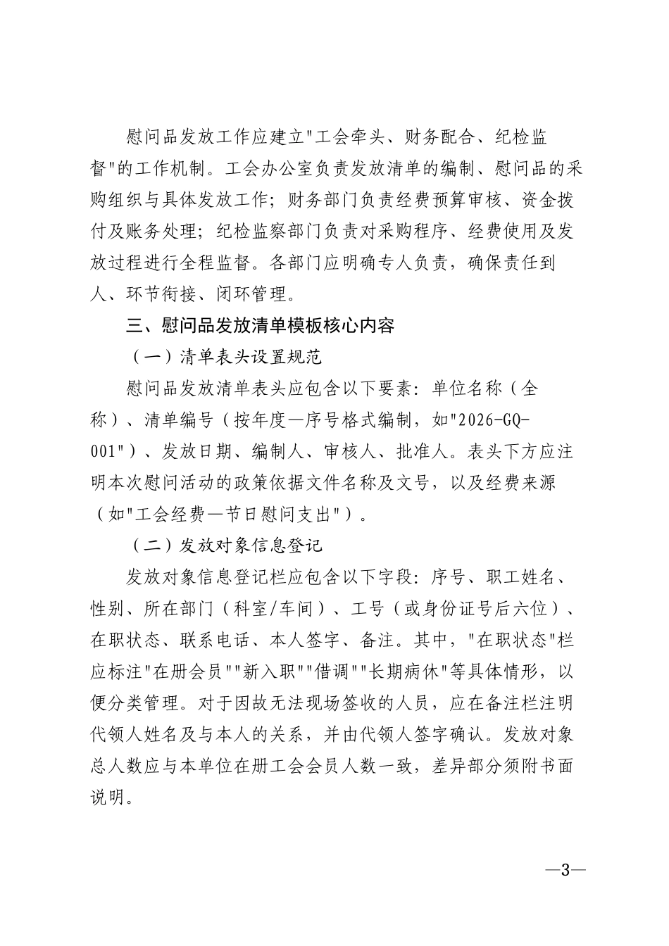 2026年企事业单位国庆节职工慰问品发放清单模版_第3页