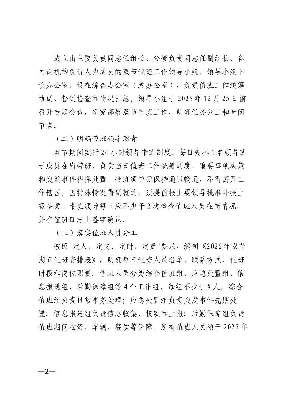 2026年双节期间值班工作实施方案模版_第2页