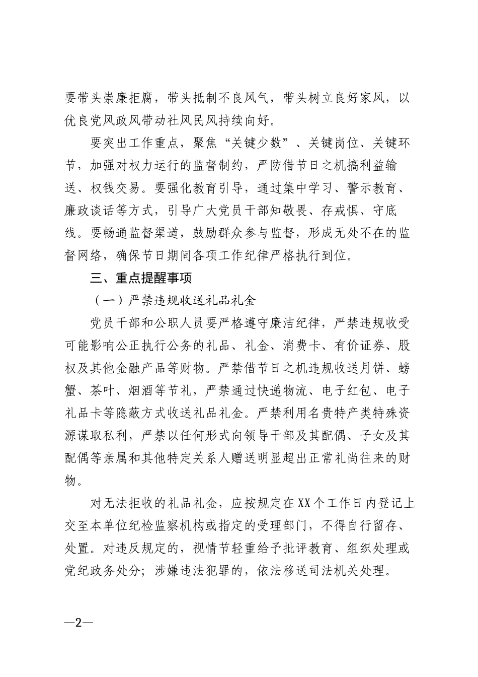 2026年中秋、国庆期间廉洁自律提醒函模版_第2页