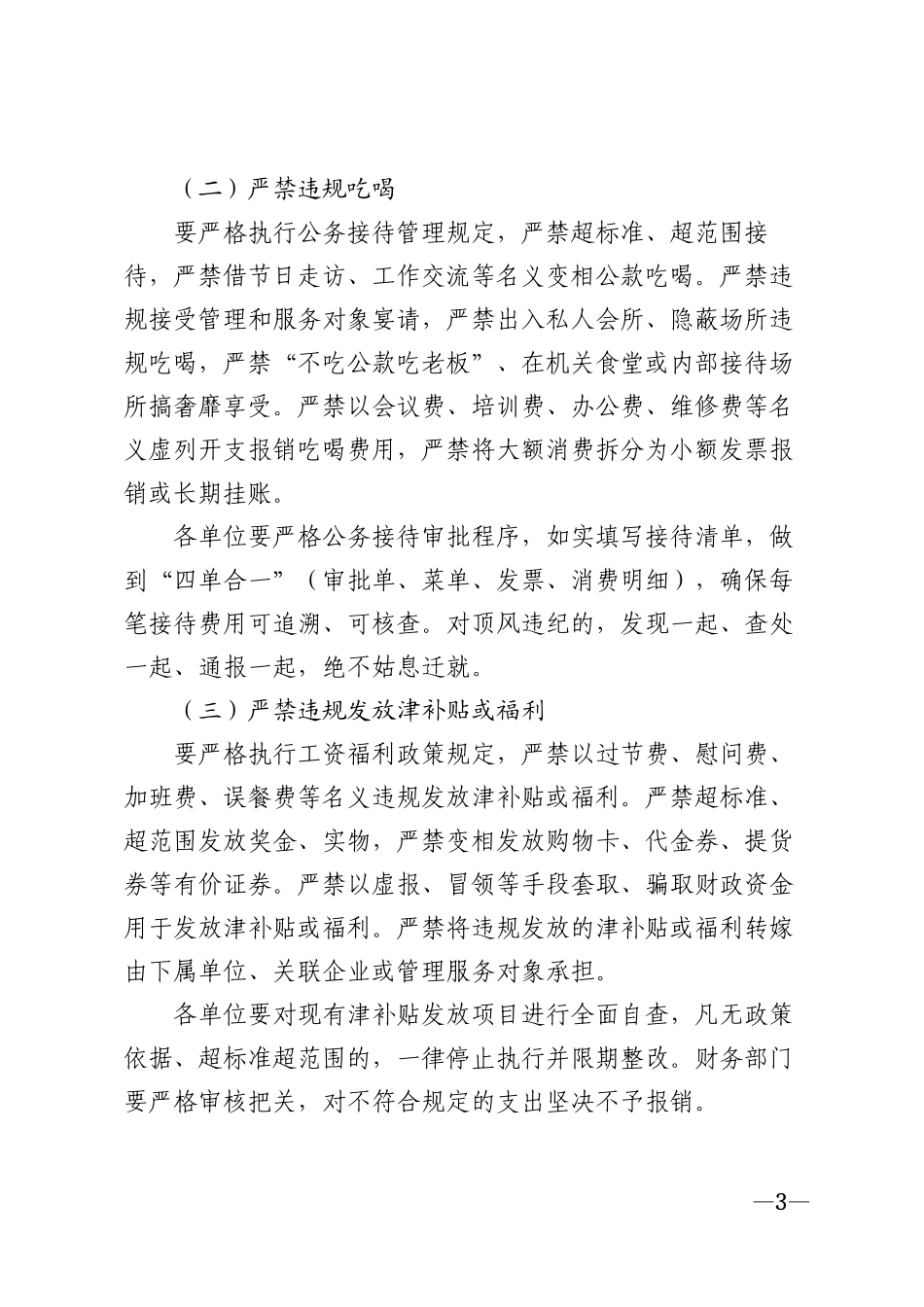2026年中秋、国庆期间廉洁自律提醒函模版_第3页