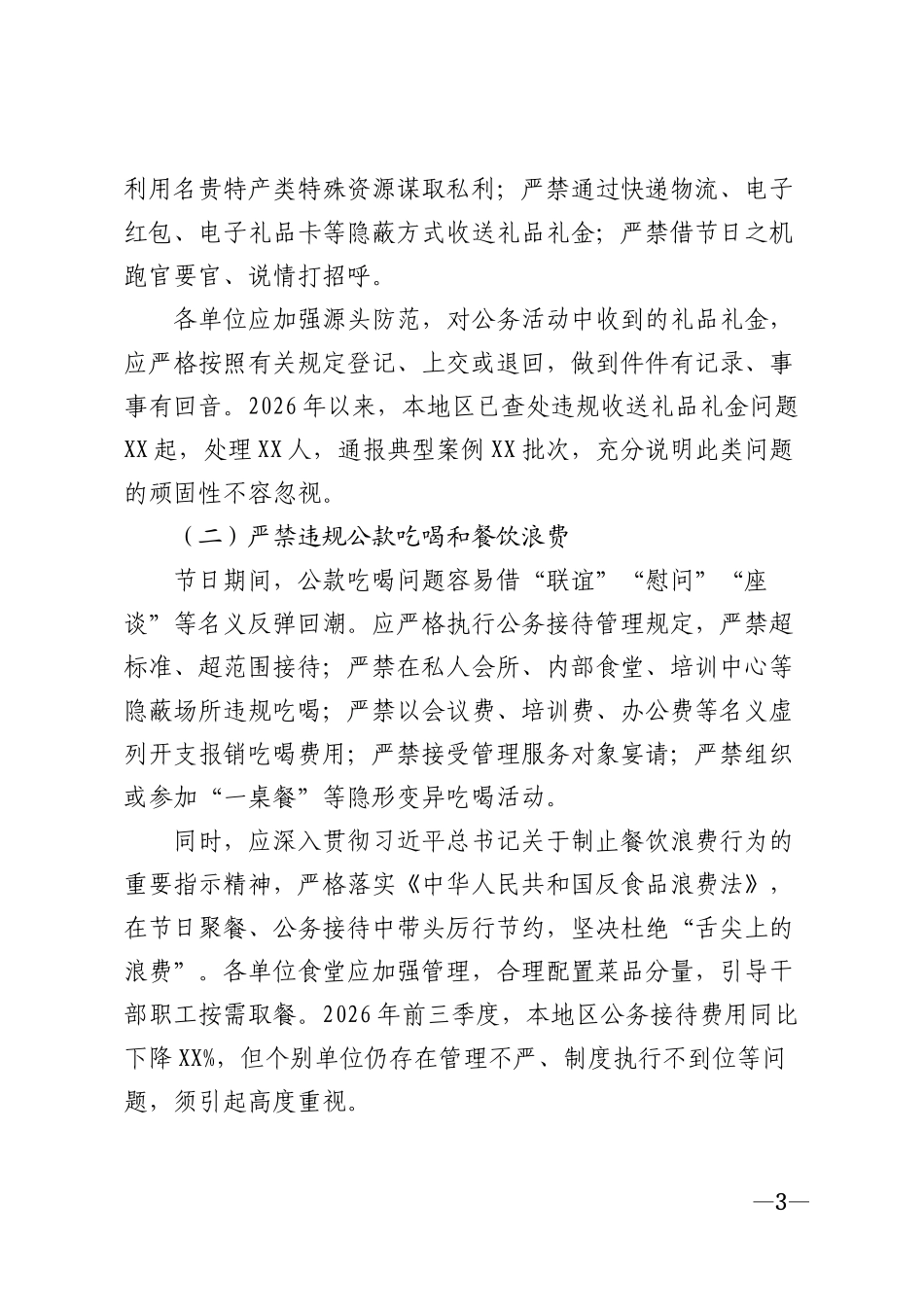 2026年中秋节期间廉洁自律提醒通知书模版_第3页