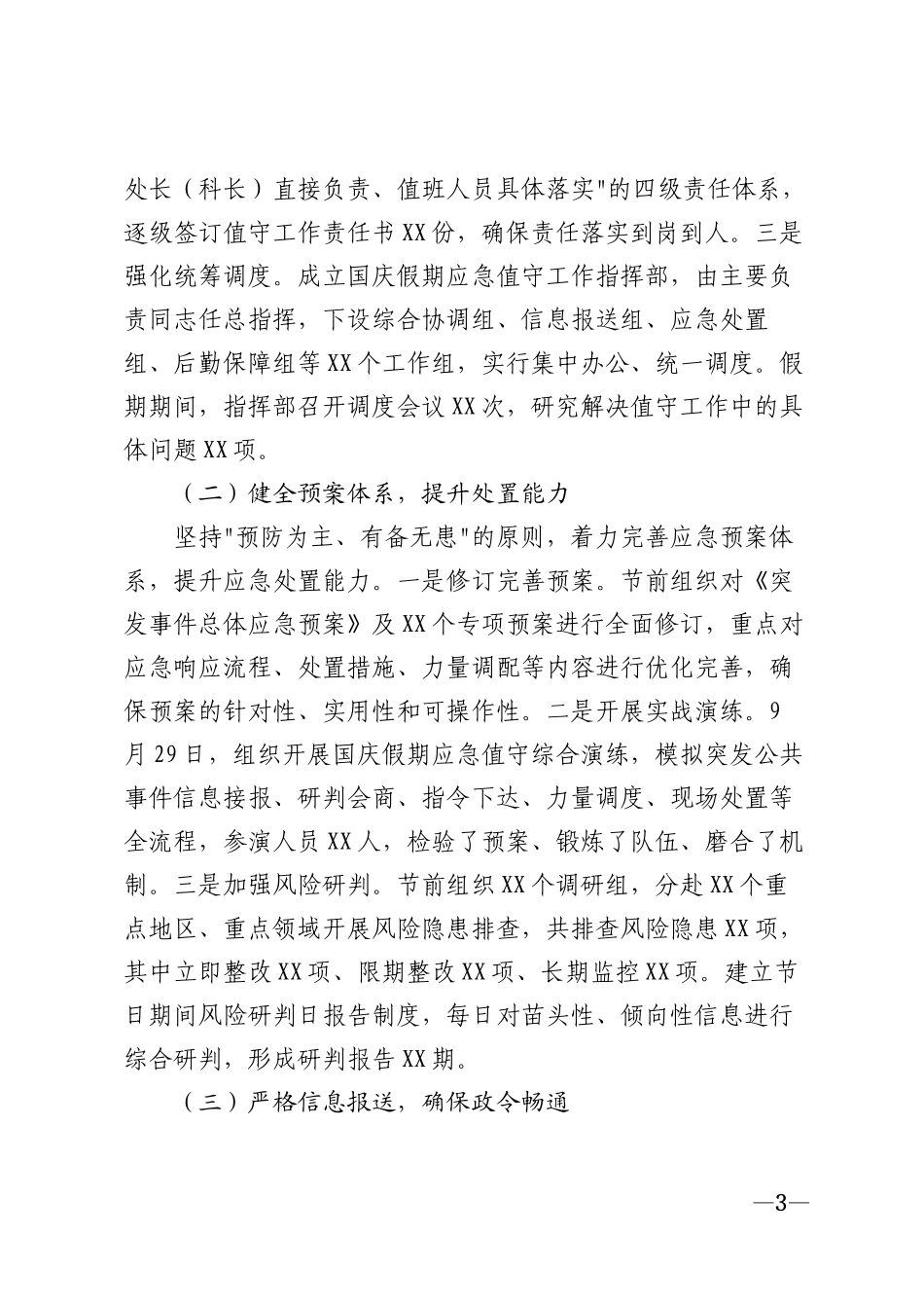 国家突发公共事件总体应急预案模版_第3页