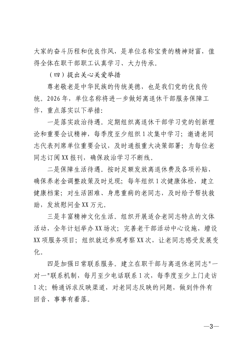 2026年重阳节致离退休干部职工慰问信模版_第3页
