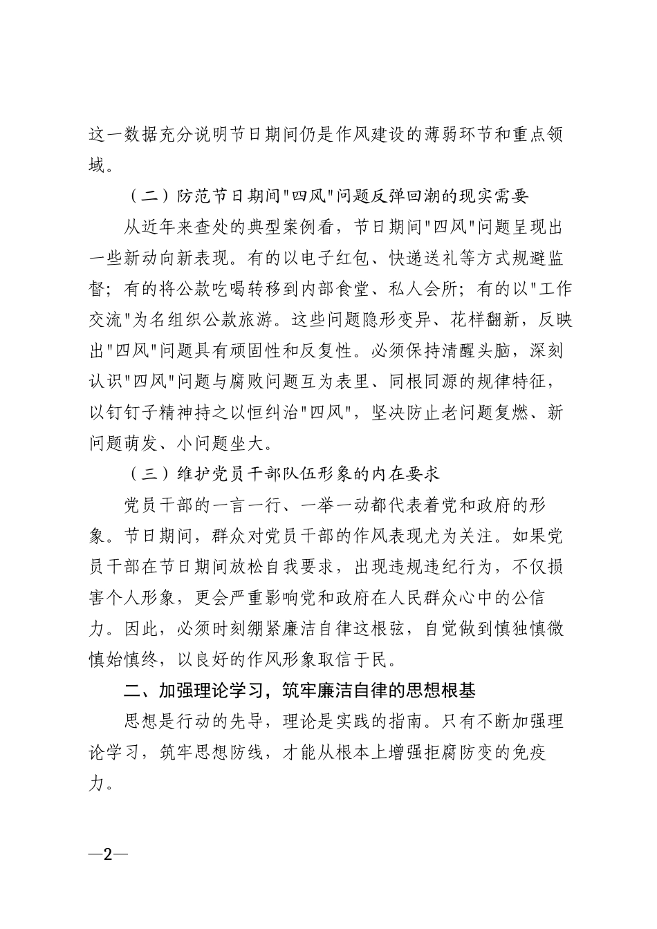 关于做好2026年元旦春节期间有关工作的通知模版_第2页