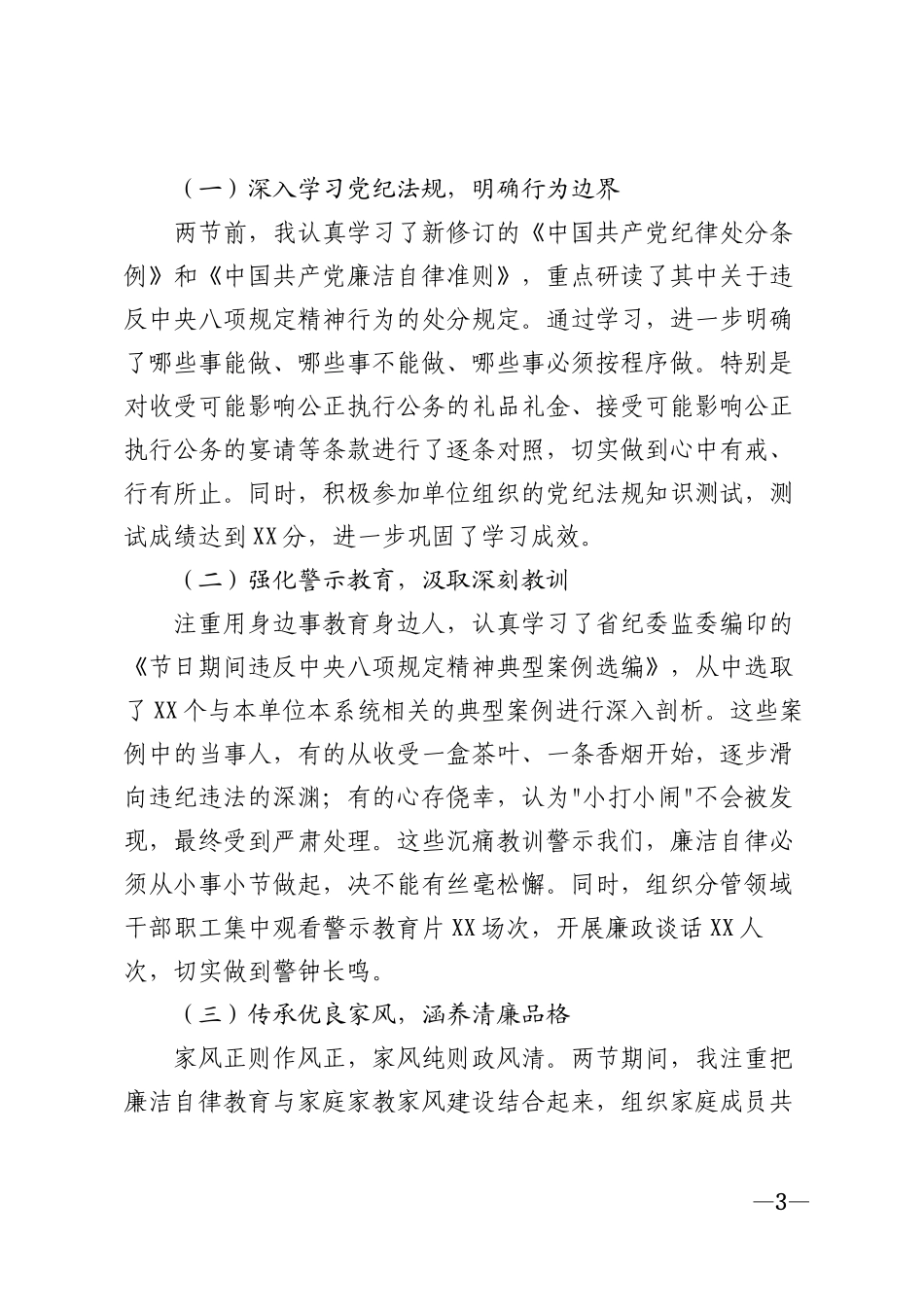 关于做好2026年元旦春节期间有关工作的通知模版_第3页