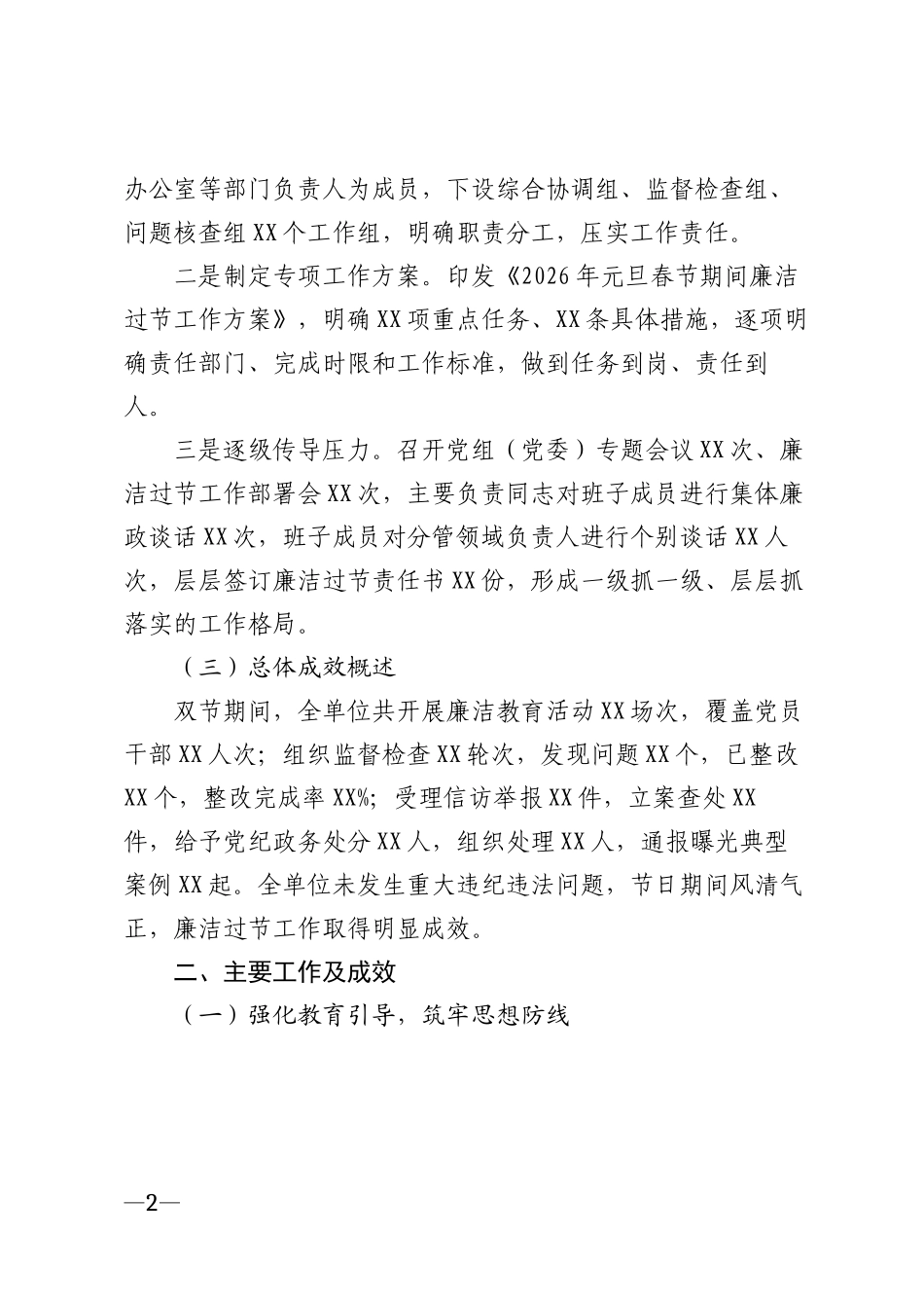 2026年党政机关元旦春节期间廉洁过节工作报告模版_第2页