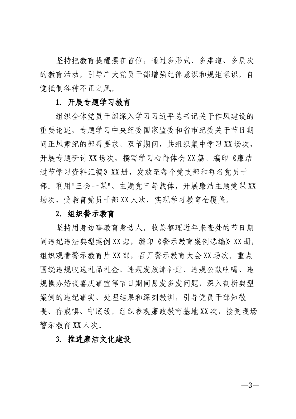 2026年党政机关元旦春节期间廉洁过节工作报告模版_第3页