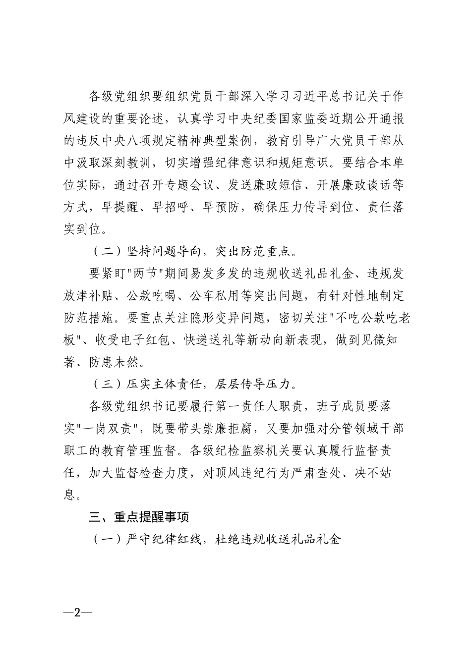 2026年元旦春节期间廉洁自律工作提醒模版_第2页
