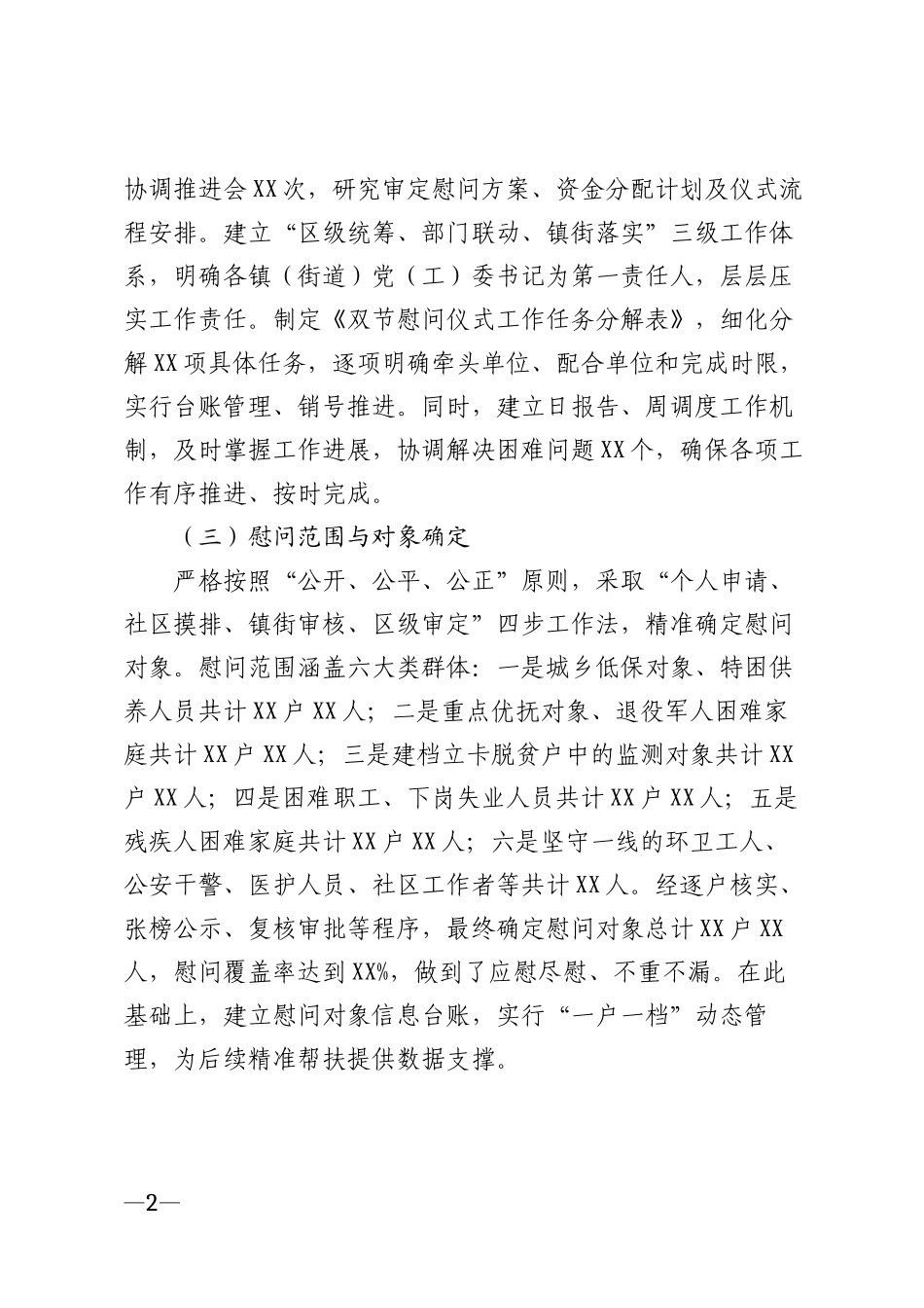 2026年双节慰问仪式活动工作总结模版_第2页